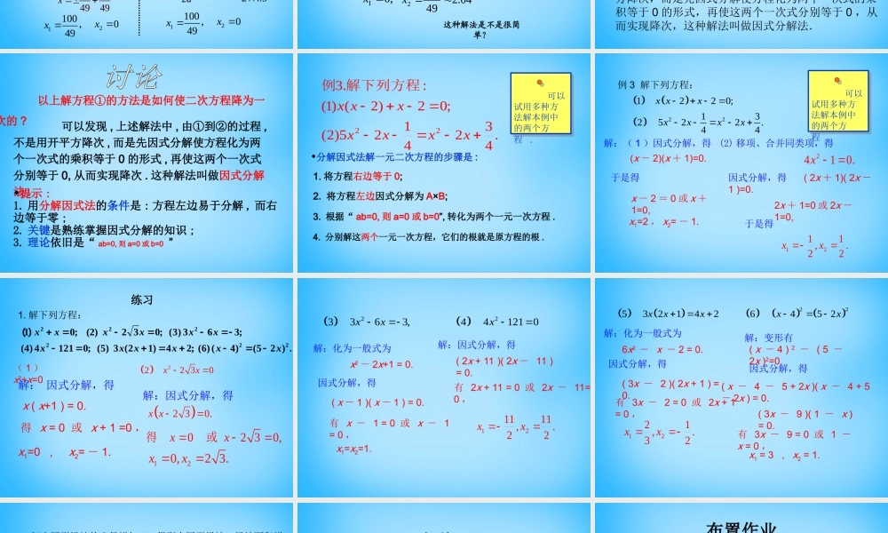 九年级数学上册 2123 因式分解法课件2 (新版)新人教版 课件
