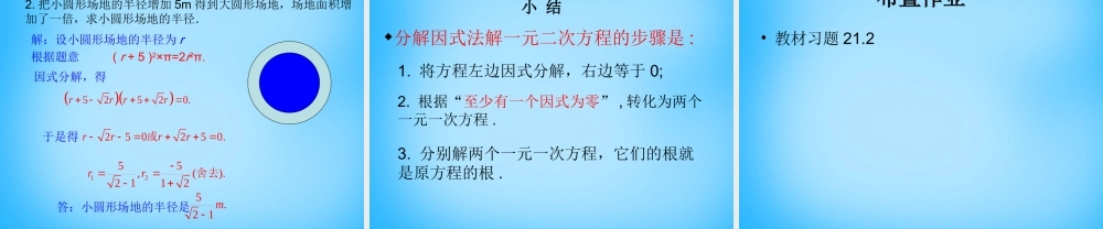九年级数学上册 2123 因式分解法课件2 (新版)新人教版 课件