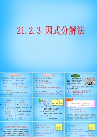 九年级数学上册 2123 因式分解法课件2 (新版)新人教版 课件