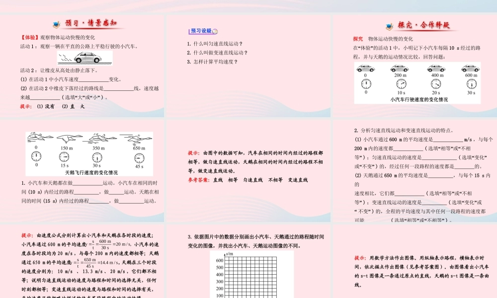 八年级物理全册 第二章 第三节 快与慢(第二课时匀速和变速直线运动)课件 (新版)沪科版 课件