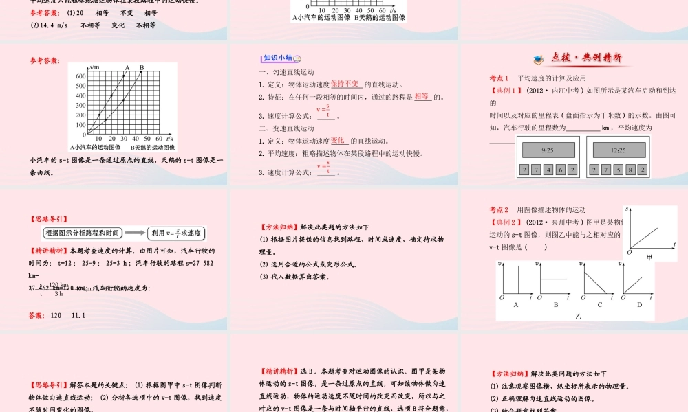 八年级物理全册 第二章 第三节 快与慢(第二课时匀速和变速直线运动)课件 (新版)沪科版 课件