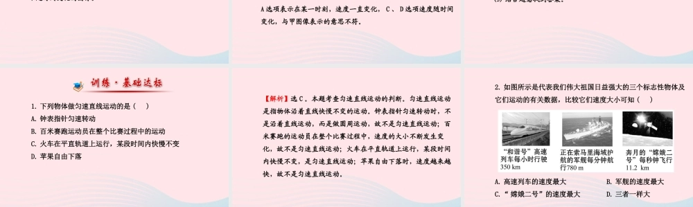 八年级物理全册 第二章 第三节 快与慢(第二课时匀速和变速直线运动)课件 (新版)沪科版 课件