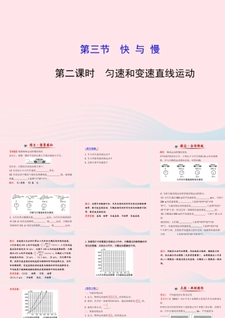 八年级物理全册 第二章 第三节 快与慢(第二课时匀速和变速直线运动)课件 (新版)沪科版 课件