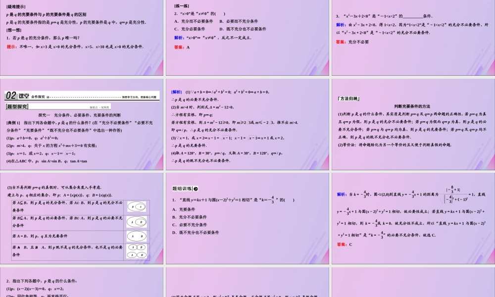 数学 第一章 常用逻辑用语 2 充分条件与必要条件课件 北师大版选修2 1 课件