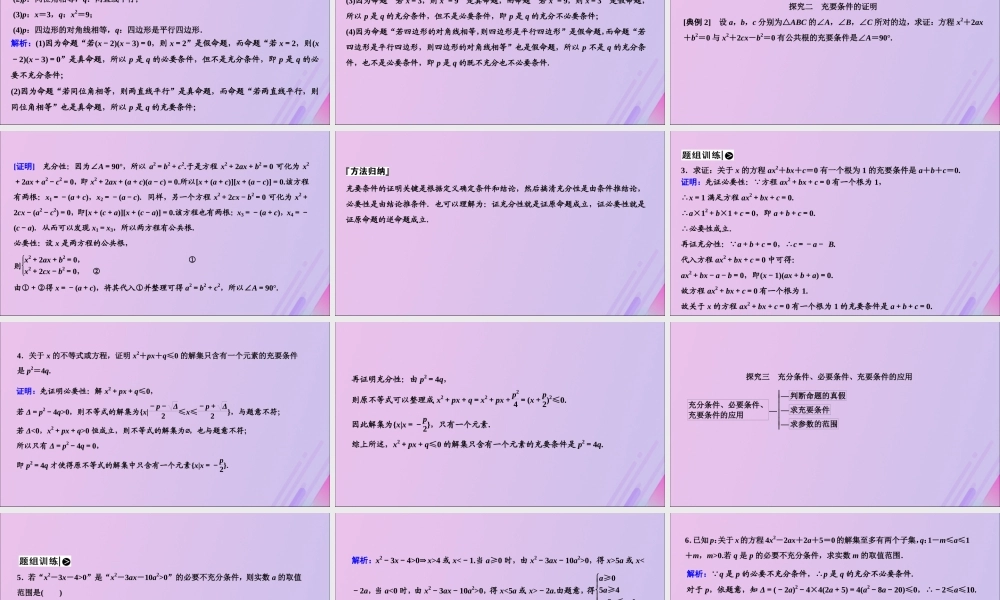 数学 第一章 常用逻辑用语 2 充分条件与必要条件课件 北师大版选修2 1 课件