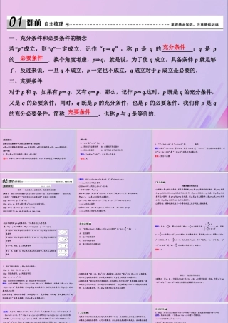 数学 第一章 常用逻辑用语 2 充分条件与必要条件课件 北师大版选修2 1 课件