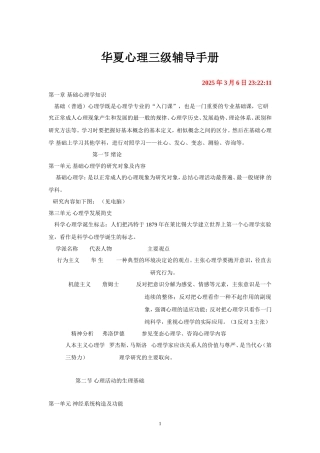 《2010年华夏三级心理咨询师辅导手册(培训教材)》(45页)