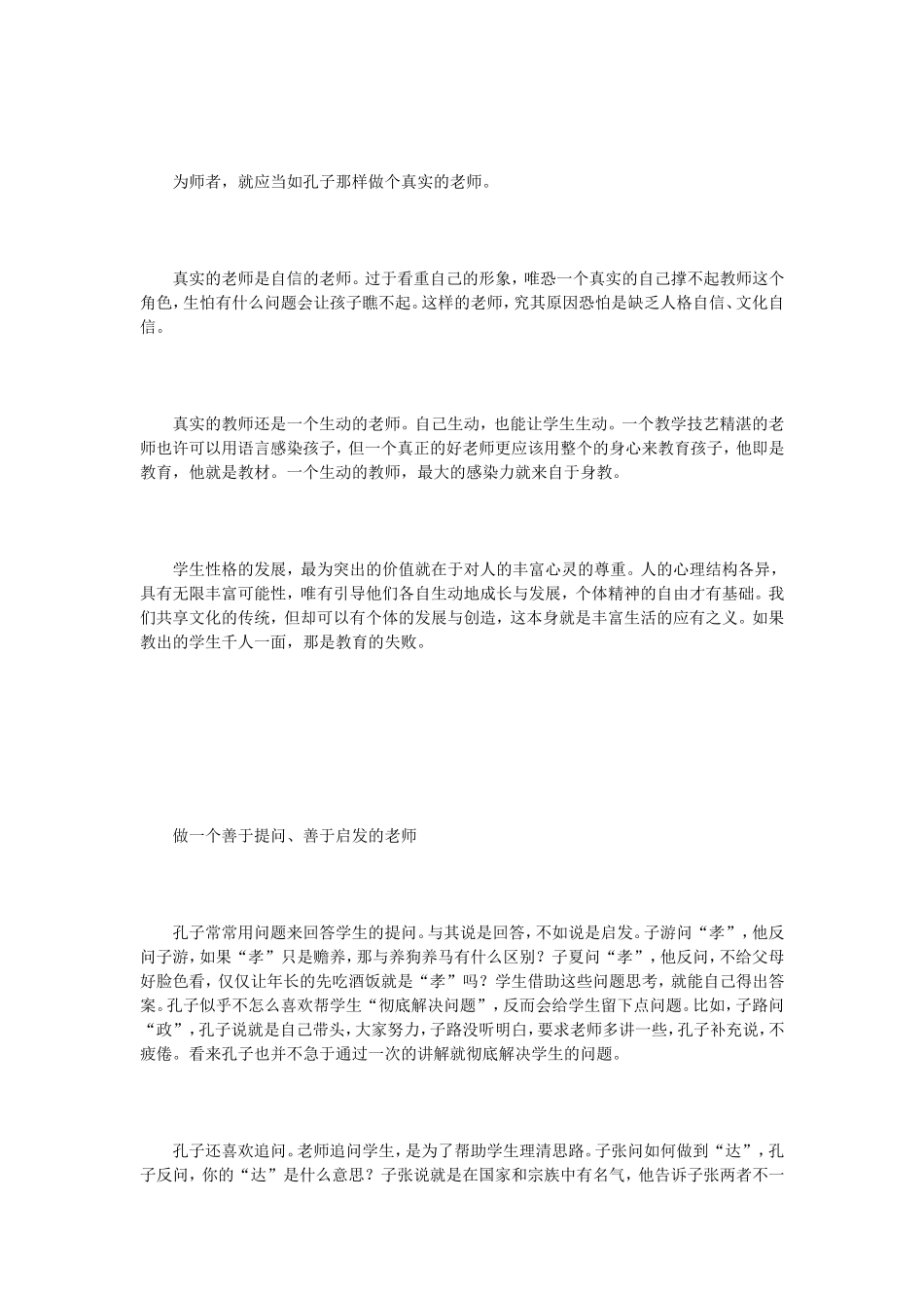 向孔子学习如何做一名好老师 (2)_第2页