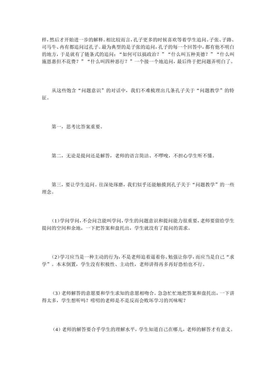 向孔子学习如何做一名好老师 (2)_第3页