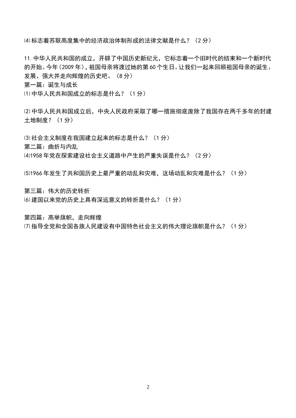 白银市2009年中考试卷_第2页