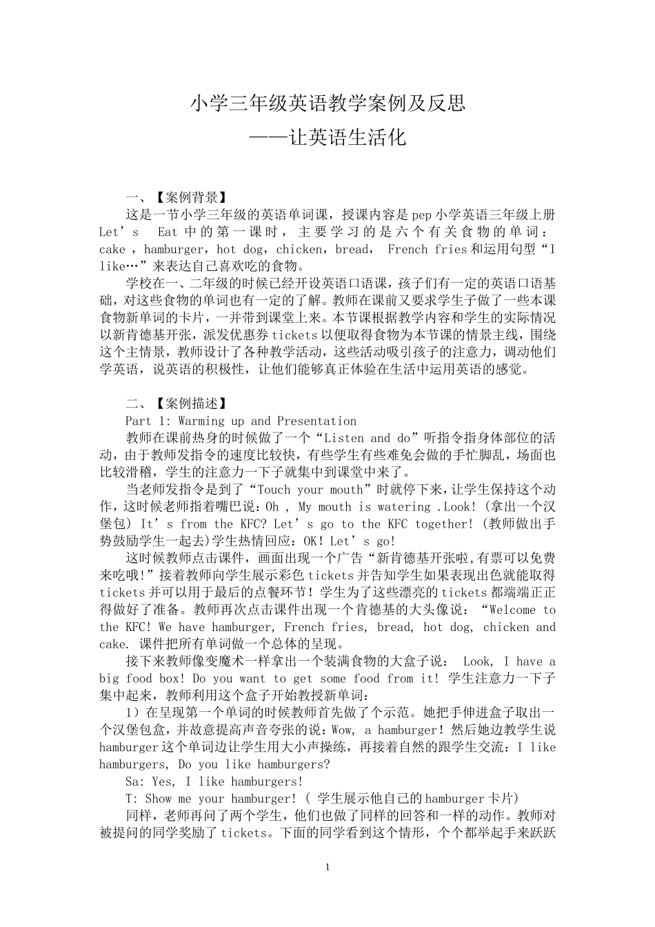 小学三年级英语教学案例及反思让英语生活化_第1页