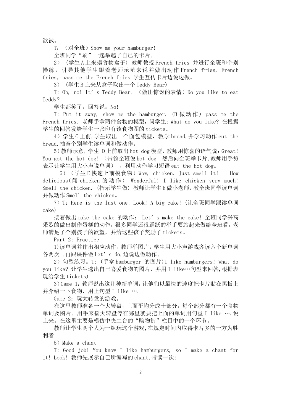 小学三年级英语教学案例及反思让英语生活化_第2页