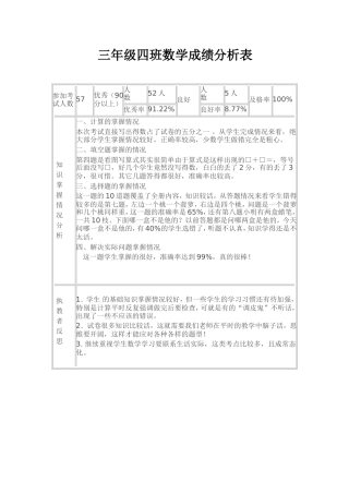 三年级四班数学成绩分析表