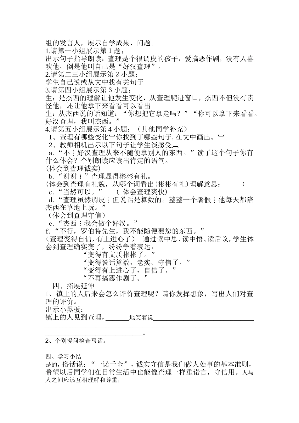 好汉查理导案2_第2页