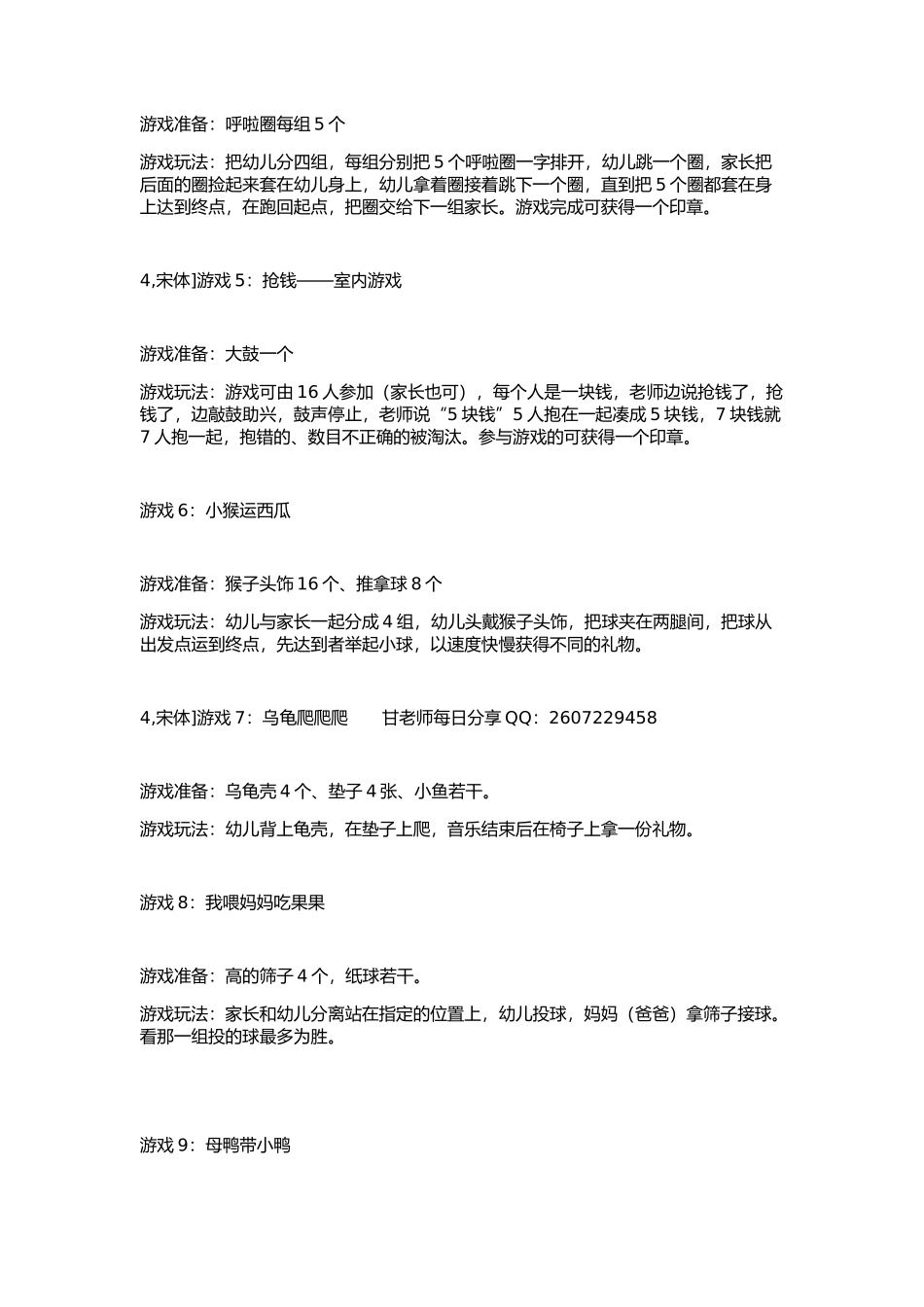 多则六一游园活动游戏大中小班都有为六一做准备 _第2页