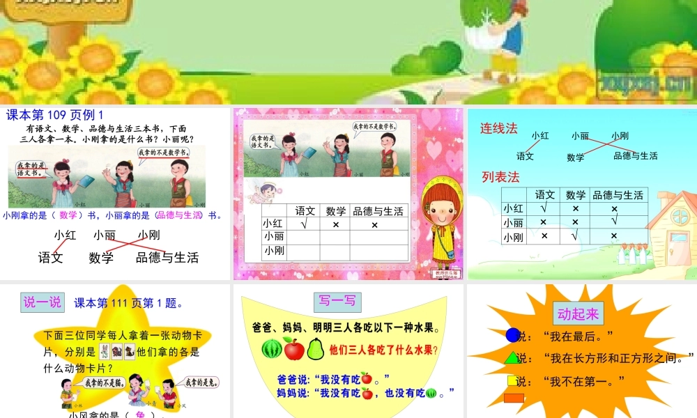 人教2011版小学数学二年级人教2011课标版二年级下册推理