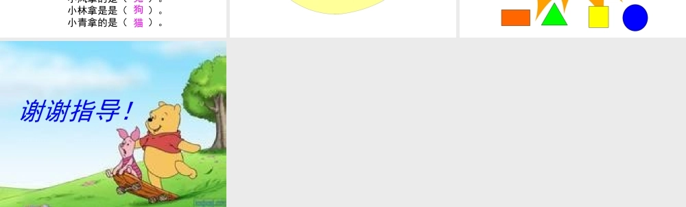 人教2011版小学数学二年级人教2011课标版二年级下册推理