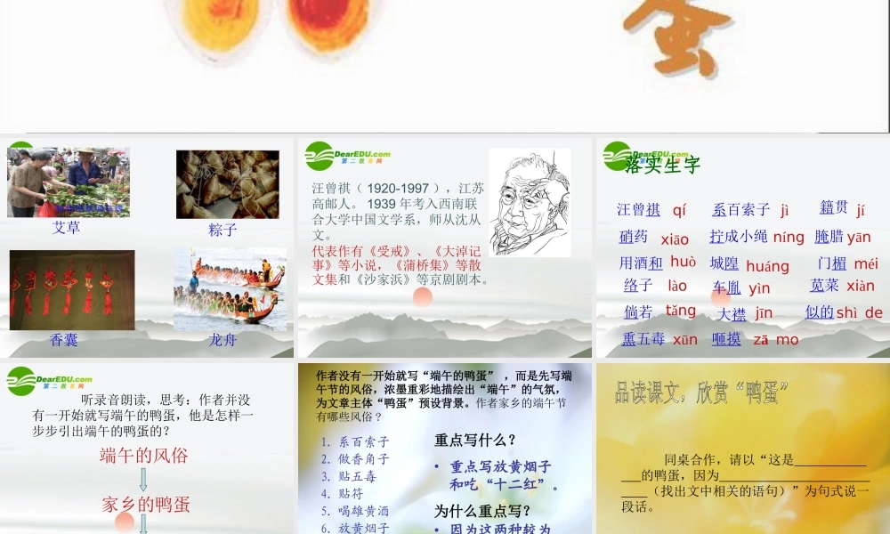 八年级语文下册 第四单元第17课(端午的鸭蛋)课件 新人教版 课件