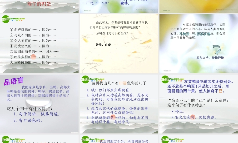 八年级语文下册 第四单元第17课(端午的鸭蛋)课件 新人教版 课件