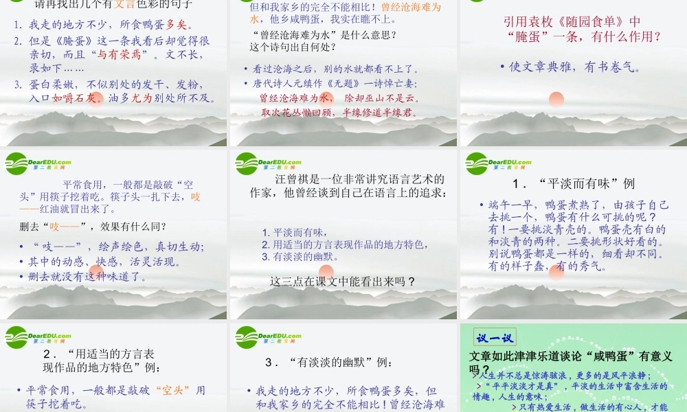 八年级语文下册 第四单元第17课(端午的鸭蛋)课件 新人教版 课件