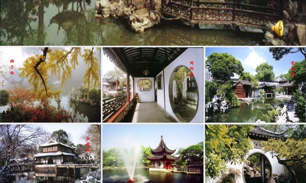 八年级语文上册 21 苏州园林课件1 苏教版 课件