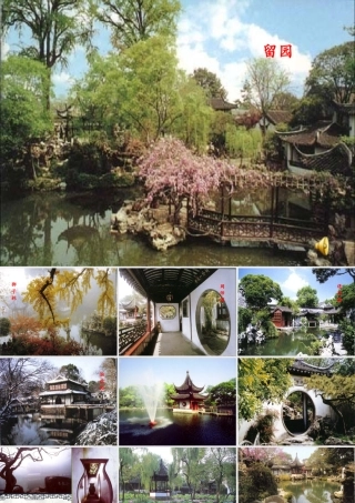 八年级语文上册 21 苏州园林课件1 苏教版 课件