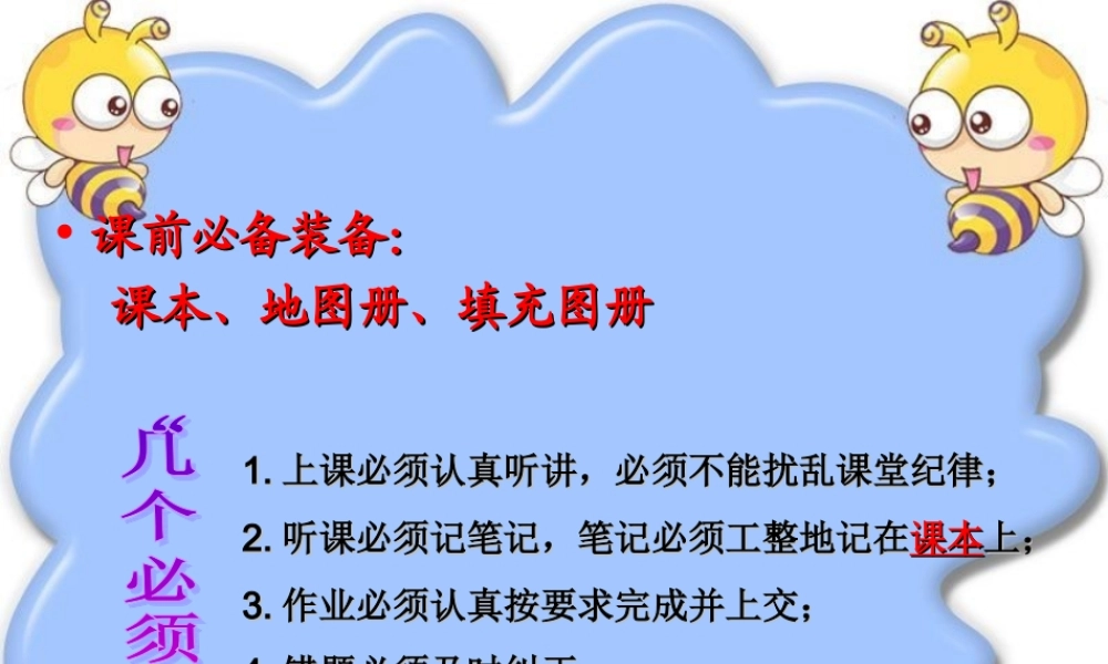亚洲和欧洲_第一课时
