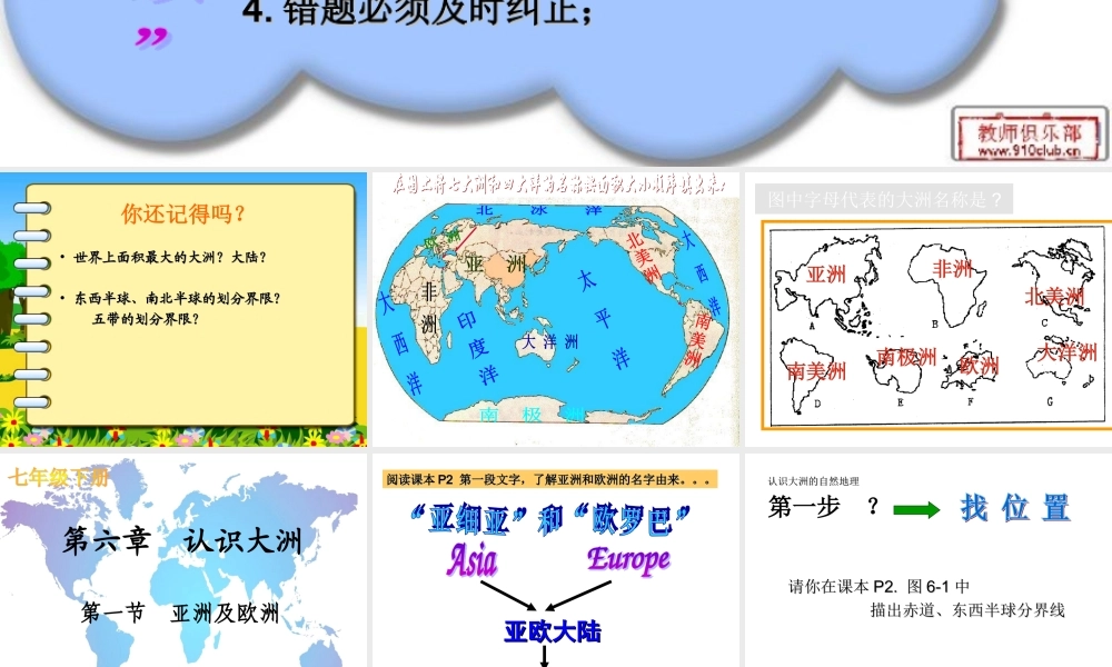 亚洲和欧洲_第一课时