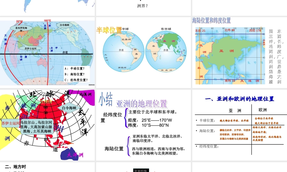亚洲和欧洲_第一课时