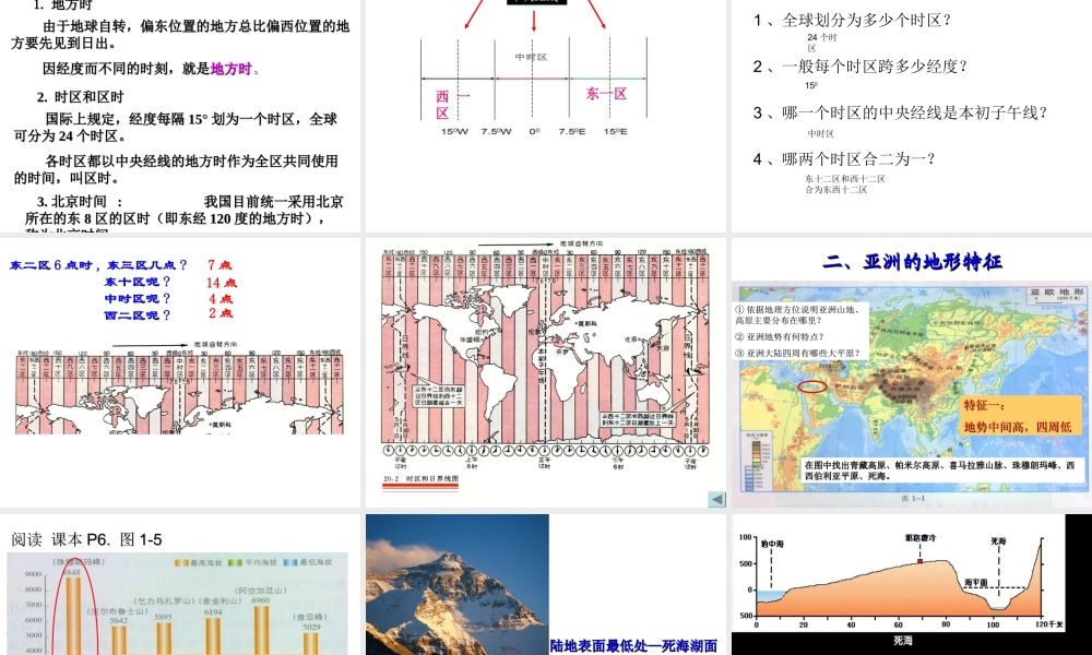 亚洲和欧洲_第一课时