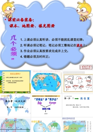 亚洲和欧洲_第一课时
