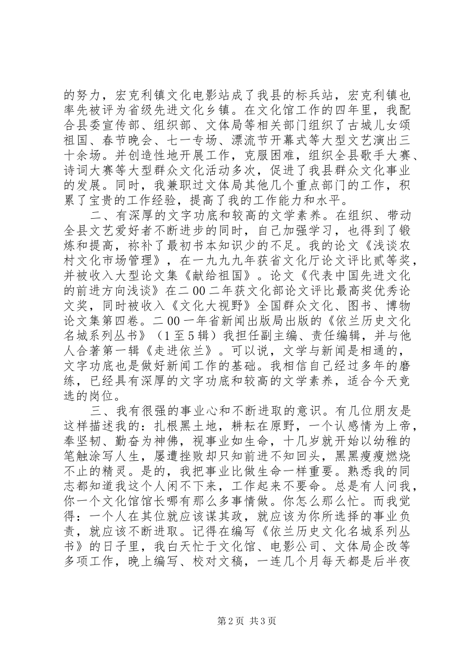 副局长竞选演讲稿_第2页