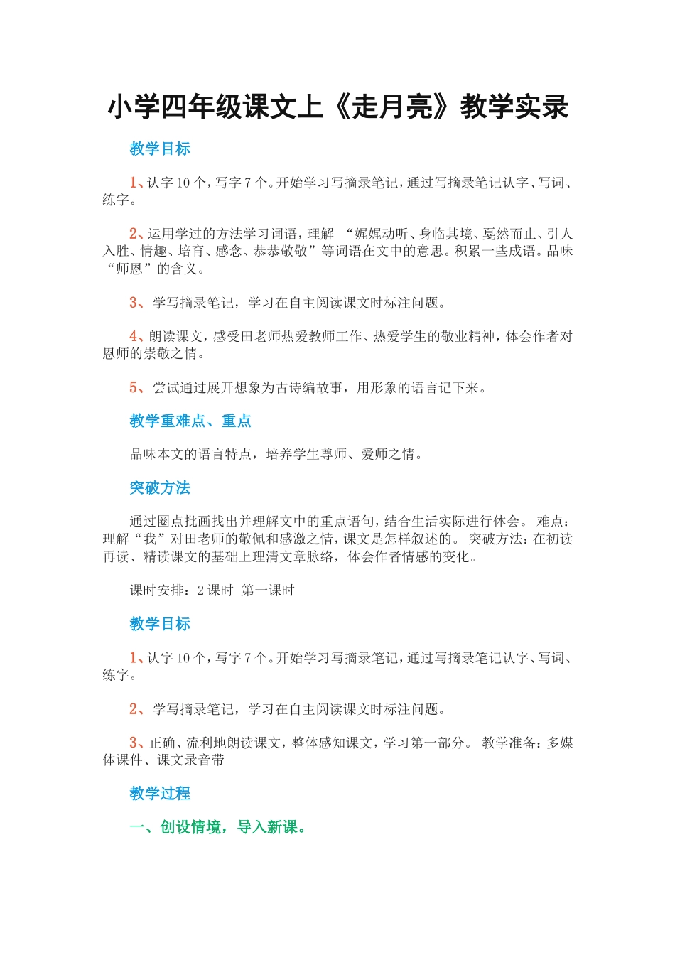小学四年级课文上_第1页
