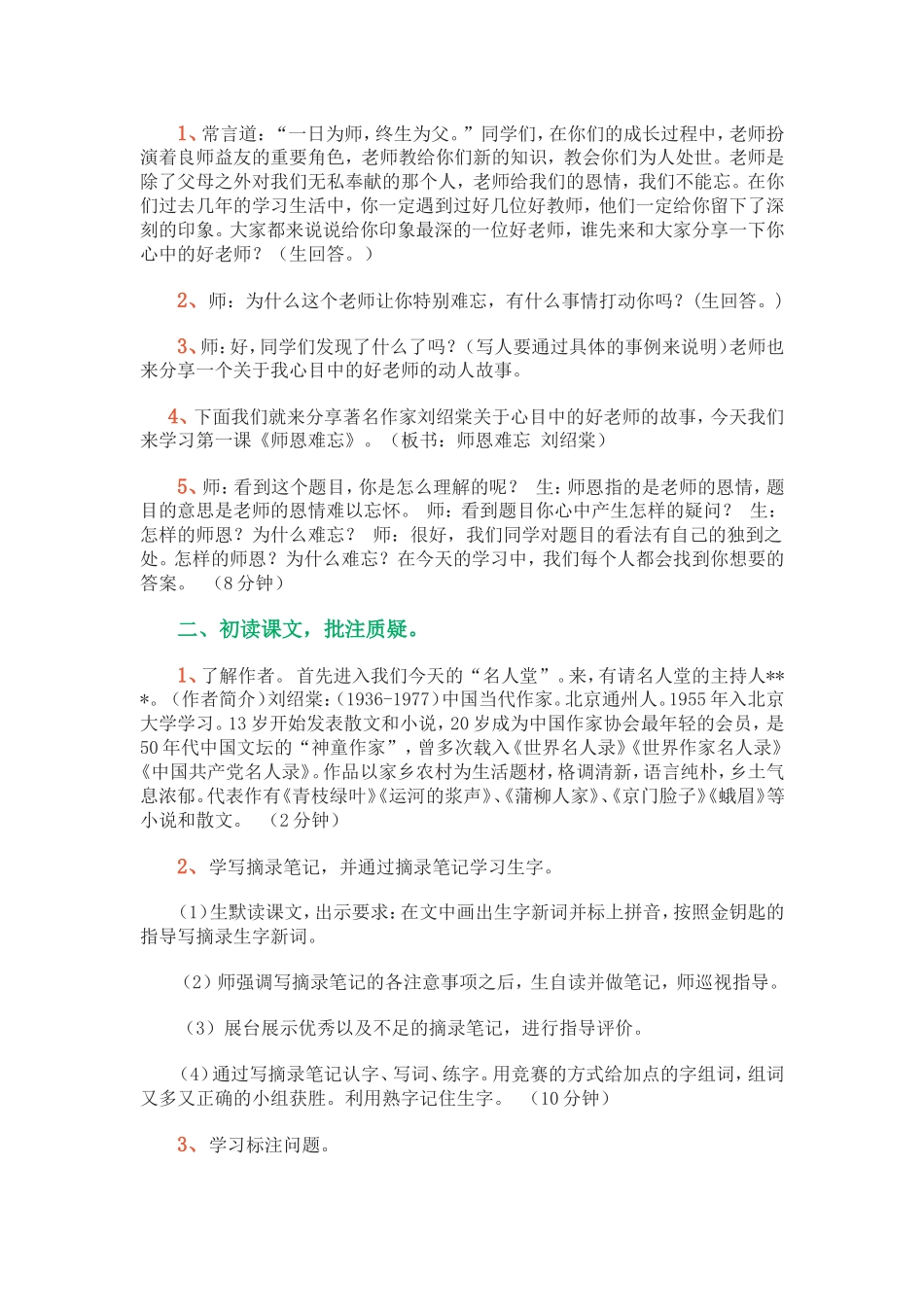 小学四年级课文上_第2页
