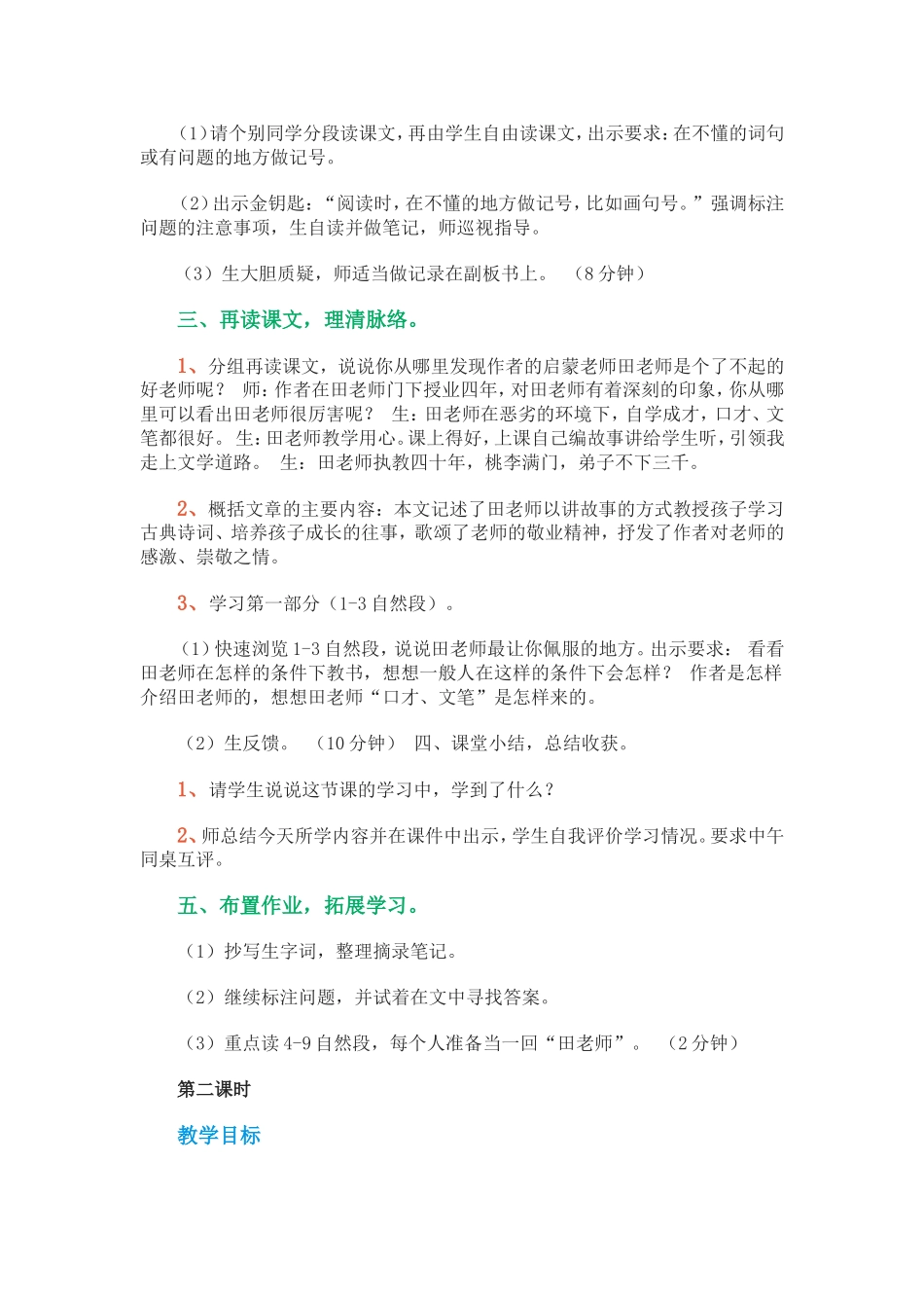 小学四年级课文上_第3页
