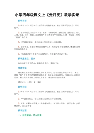 小学四年级课文上