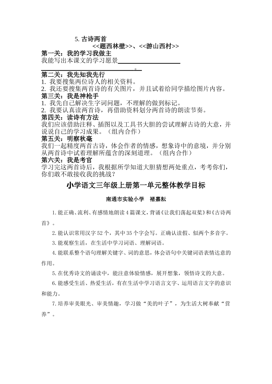 四年级第五课古诗两首_第1页