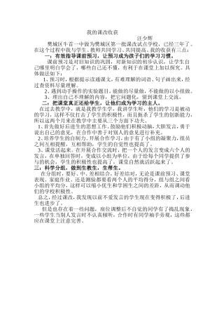 我的课改收获