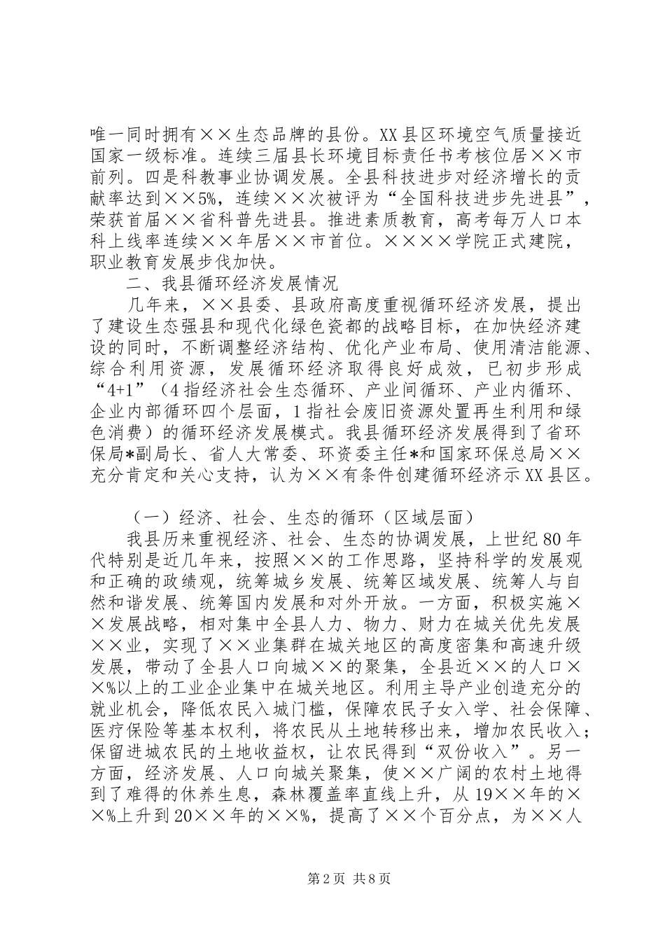 县发展循环经济座谈会讲话提纲_第2页