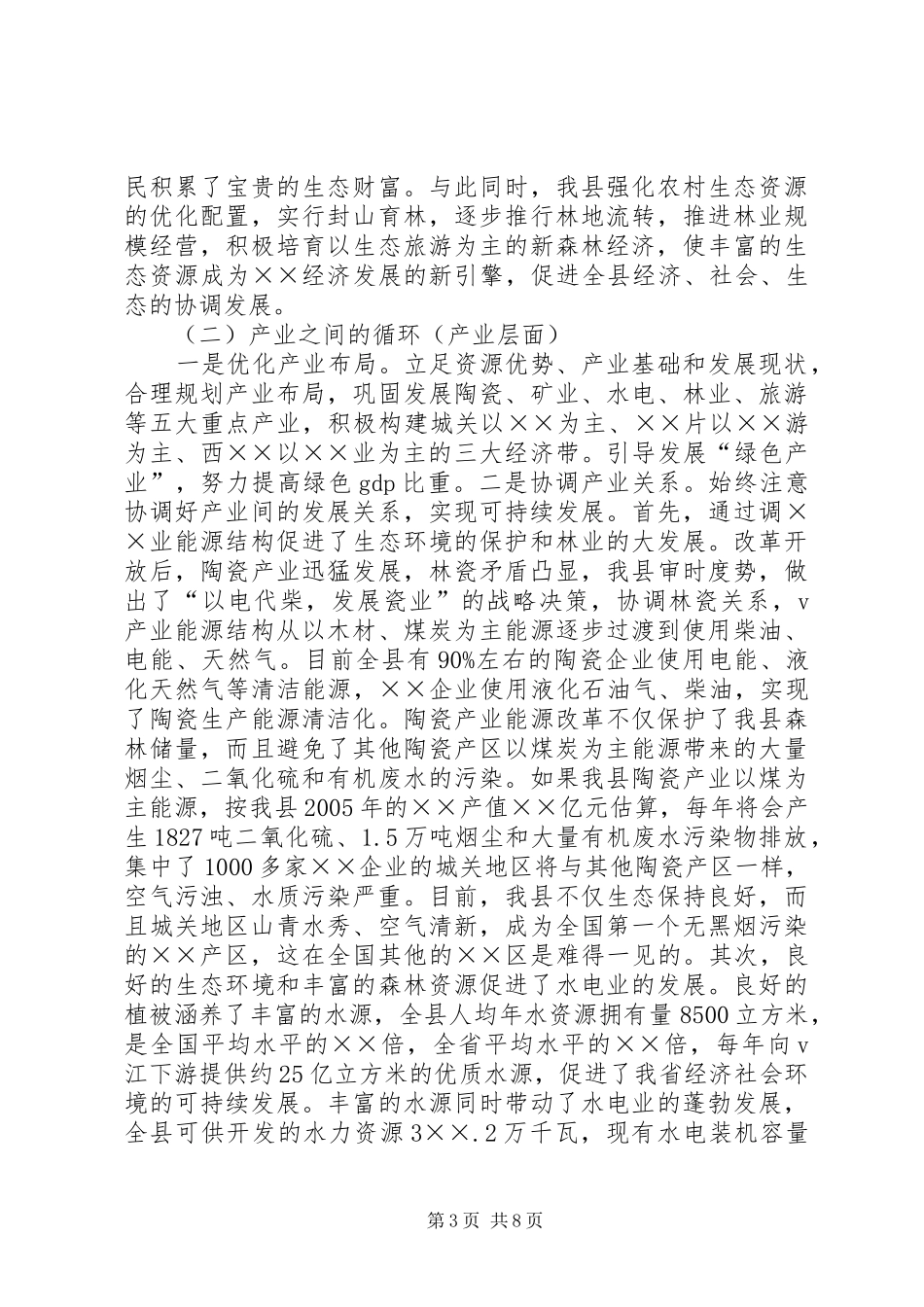 县发展循环经济座谈会讲话提纲_第3页