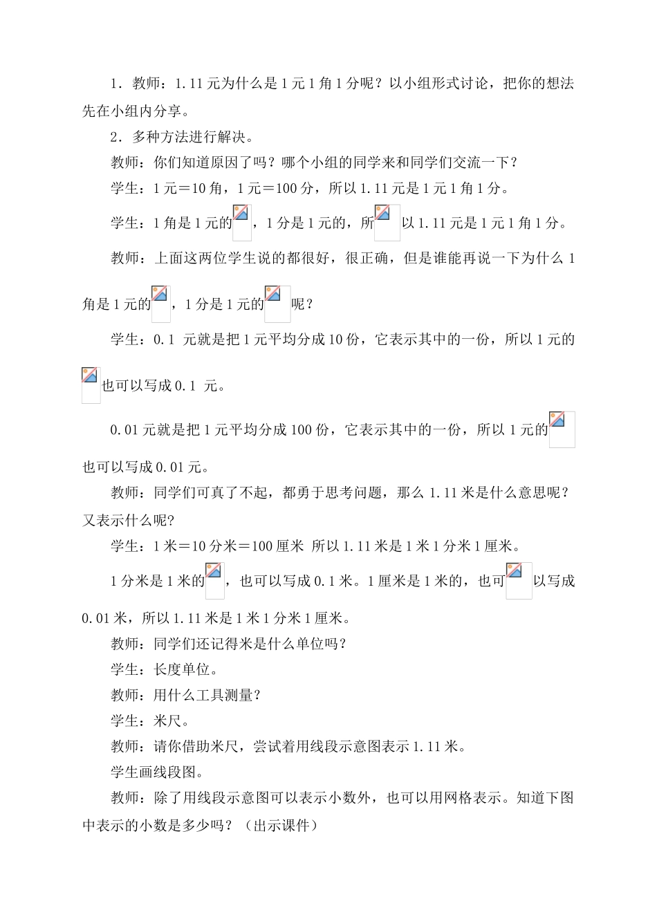 小学数学北师大2011课标版四年级小数的意义1-(2)_第2页