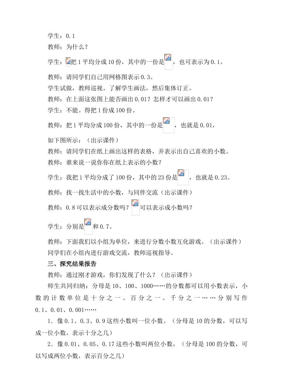 小学数学北师大2011课标版四年级小数的意义1-(2)_第3页