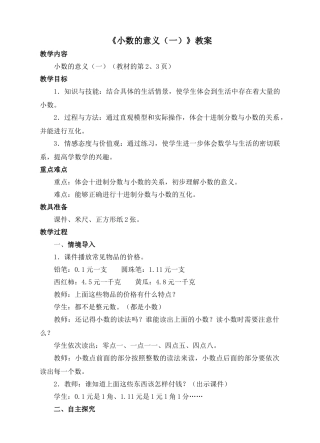 小学数学北师大2011课标版四年级小数的意义1-(2)