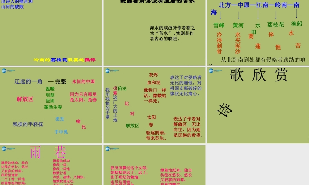 九年级语文下册 2 我用残损的手掌课件11 新人教版 课件