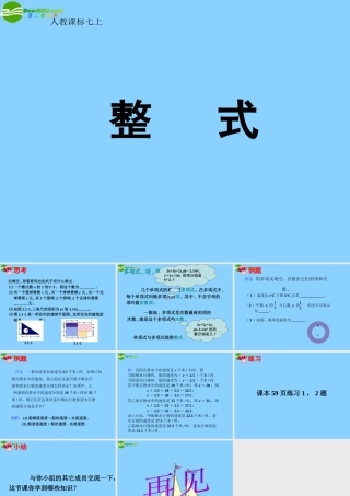 中学七年级数学上册 2.1.2 整式课件 (新版)新人教版 课件