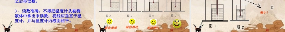 八年级物理上册 从地球变暖谈起(1)课件 沪粤版 课件
