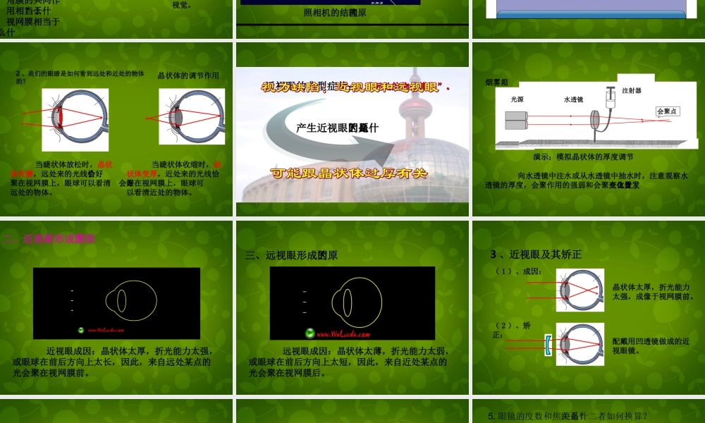 八年级物理上册(5.4 眼睛和眼镜)课件 (新版)新人教版 课件