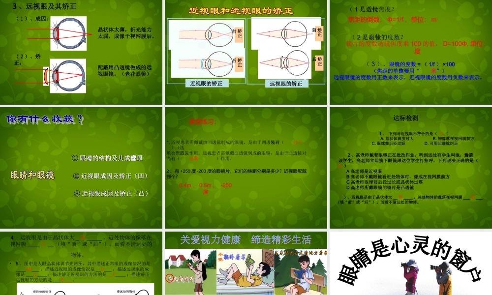 八年级物理上册(5.4 眼睛和眼镜)课件 (新版)新人教版 课件