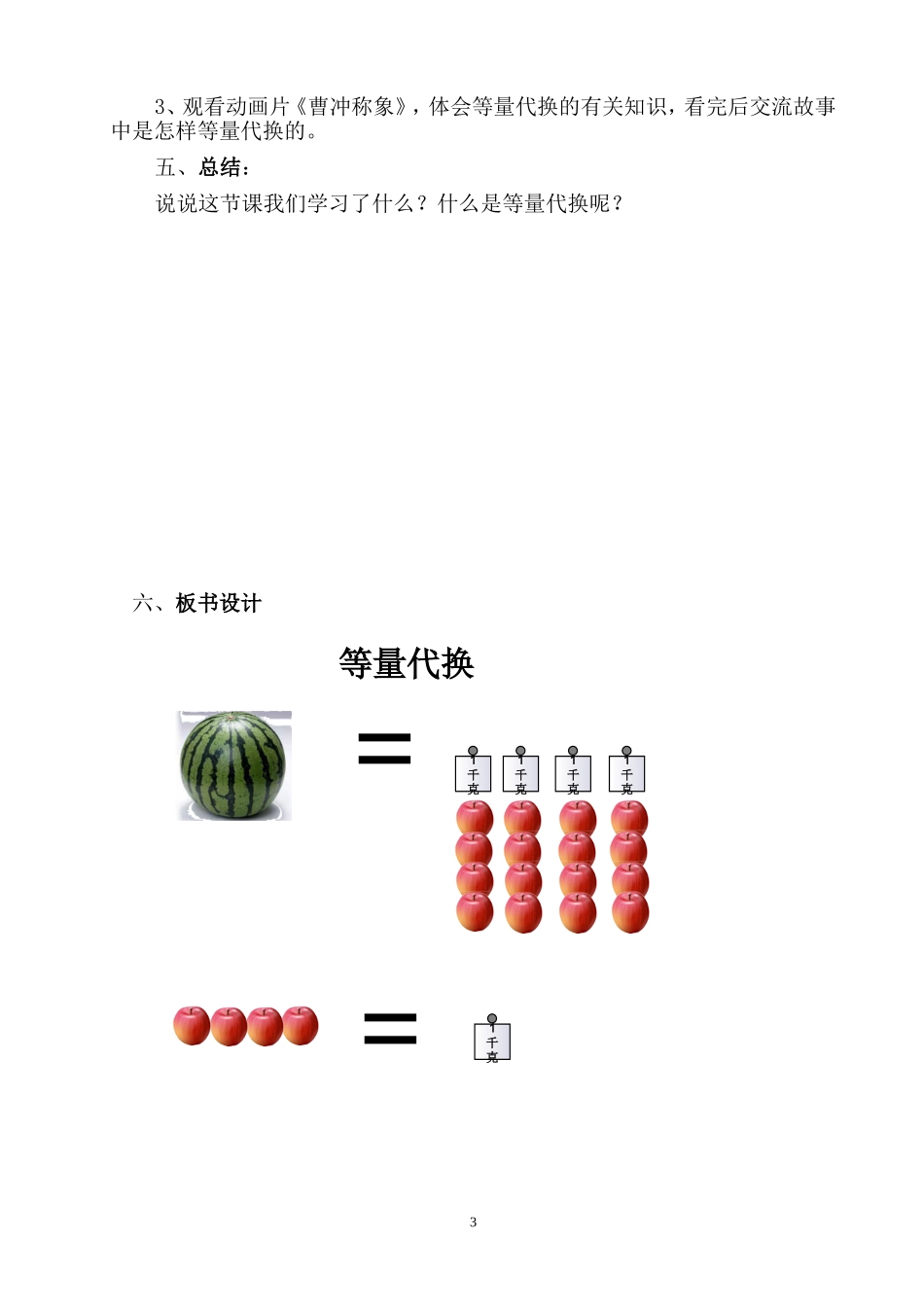 《等量代换》教学设计_第3页