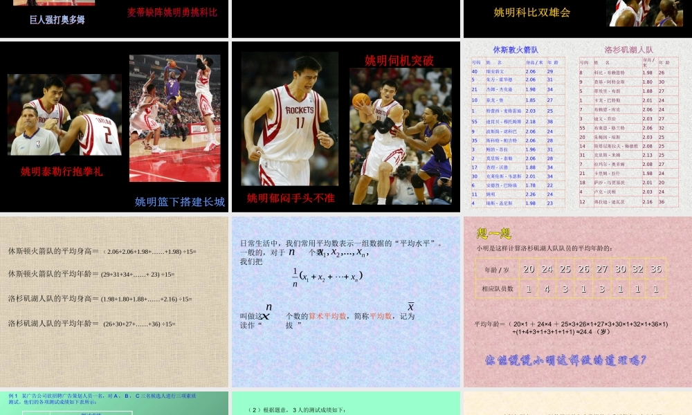 北师大版八年级数学平均数2ppt 课件
